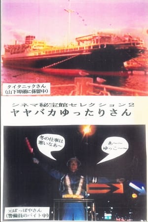 YaYaBaka Yuttari-San