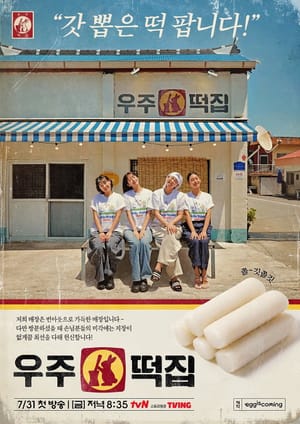 Space Rice Cake Shop