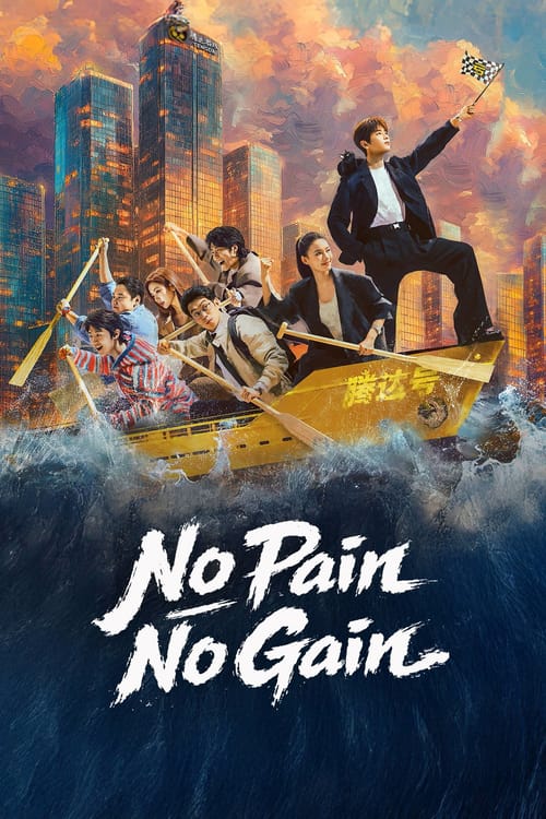 No Pain No Gain