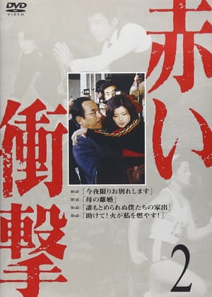 Akai Shougeki