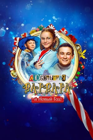 Curious Varvara and the New Year