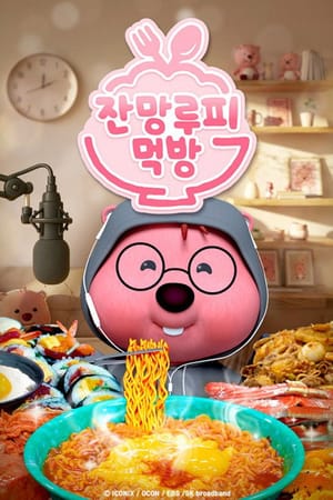 Zanmang Loopy’s Mukbang