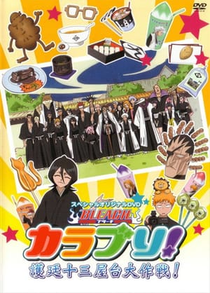 Bleach Colorful! - 13 Court Guard, Food Stall Devotion!