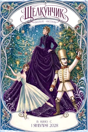 The Nutcracker