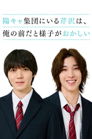 Serizawa from the Popular Group Acts Strange Around Me