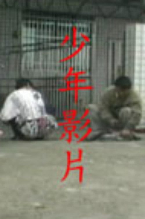 A Short Movie about Youngers in Taiwan 2001