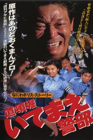 Inspector Iteamae of Dotonbori