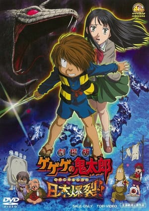 Gegege no Kitaro: Japan Explodes!!