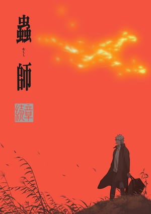 Mushi-Shi: Next Passage