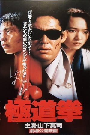 Yakuza Fist