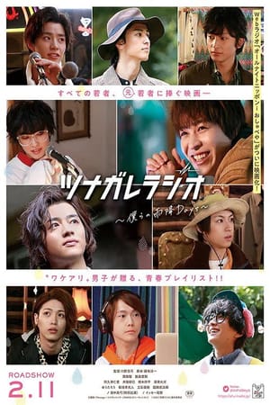 Tsunagare Radio ~ Bokura no Afuri Days