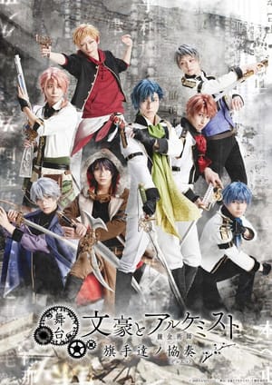 Stage Play "Bungou to Alchemist - Duet of Flag-Bearers"