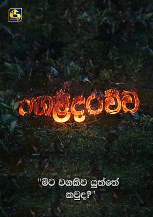 Helidarawwa