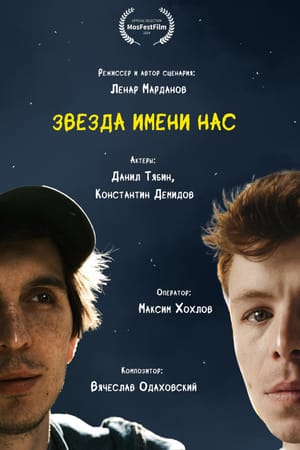 A Star Named After Us