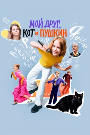My Friend, The Cat and Pushkin