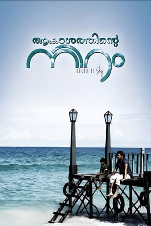 Akashathinte Niram