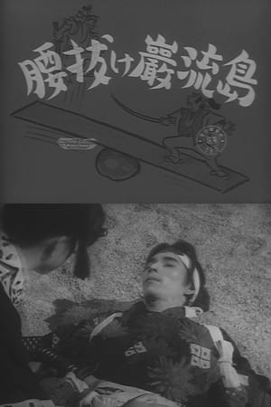 Coward at Ganryu Island