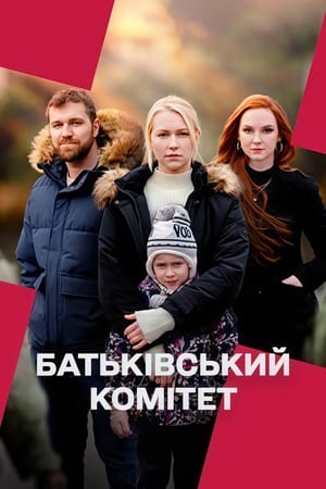 The Parents' Committee