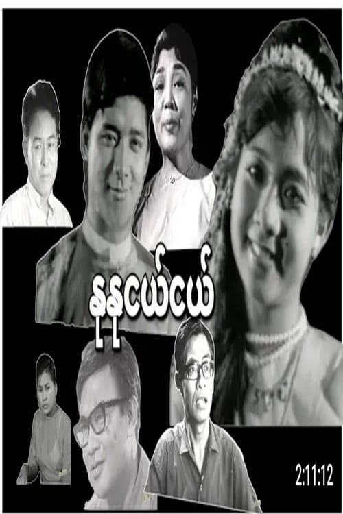 Nu Nu Nge Nge