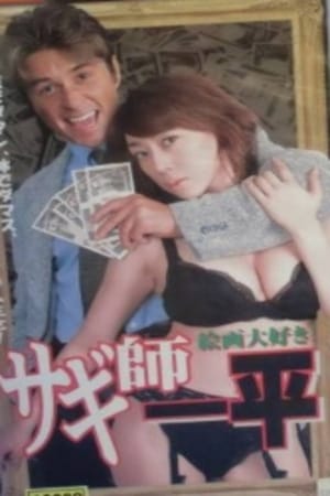 Swindler's Ippei 7: I Love Painting!