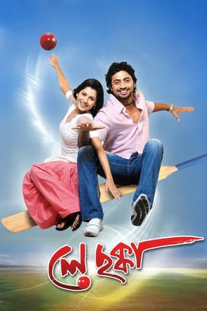 Ley Chakka