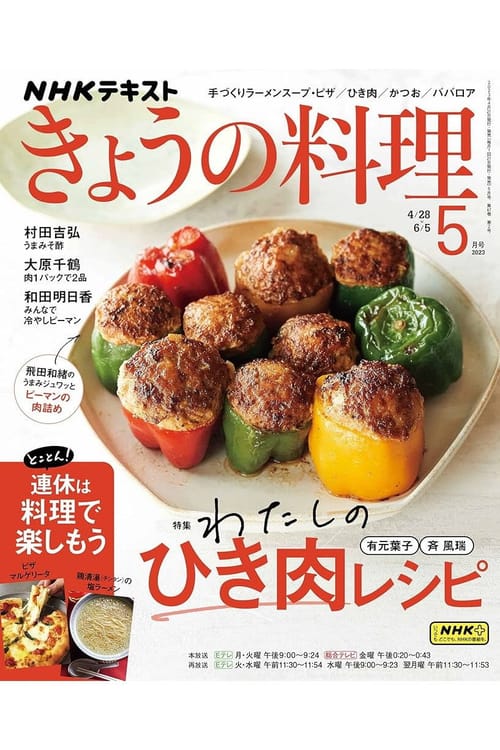 Today's Cooking