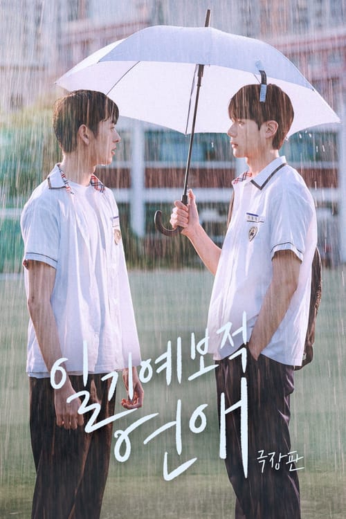 Weather Forecast Love