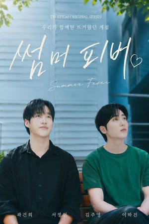 Summer Fever