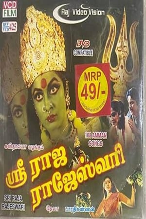 Sri Raja Rajeshwari