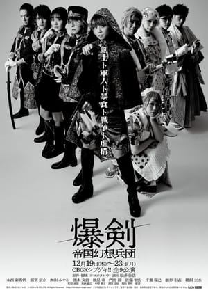Bakuken: Imperial Fantasy Corps