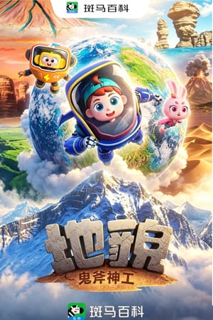 人文历史—地貌