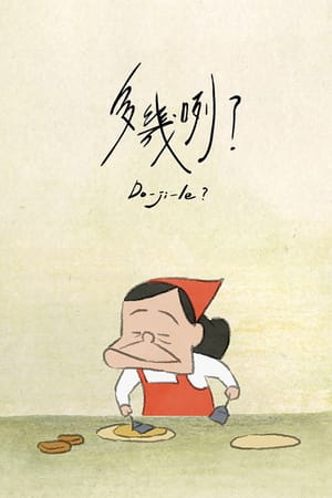 Do-ji-le?
