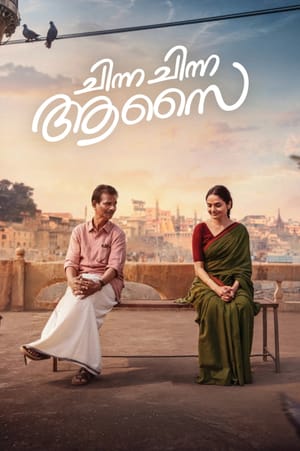 Chinna Chinna Aasai