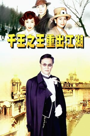 King of Gambler