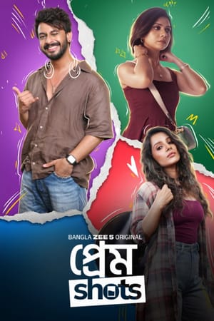 প্রেম শট