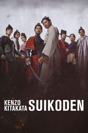 Kenzo Kitakata: SUIKODEN