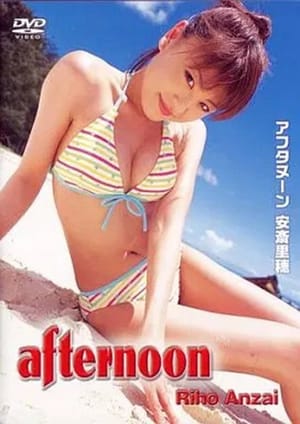 安斎里穂 / afternoon
