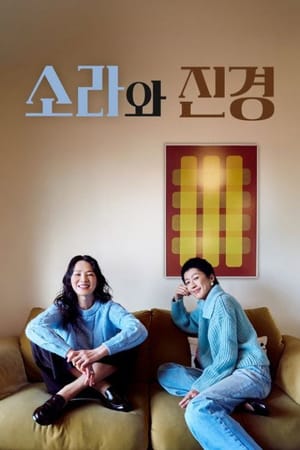 Sora and Jin Kyung