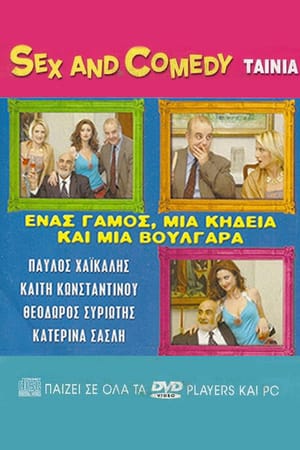 Enas gamos, mia kideia kai mia voulgara