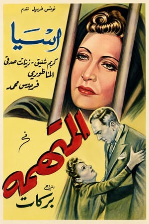 The Accused