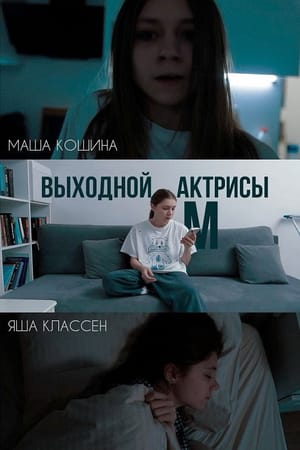 Actress M's Day Off