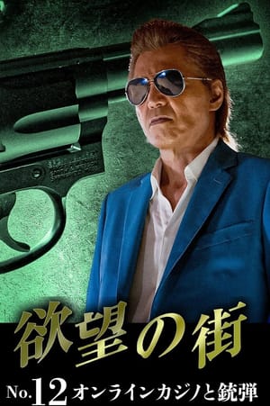 City of Desire No.12: Online Casinos and Bullets