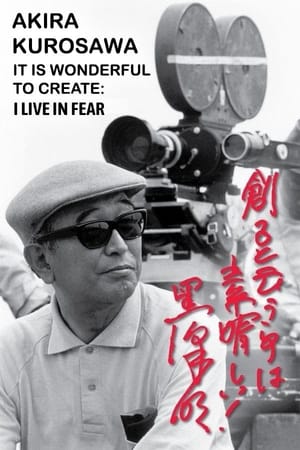 Akira Kurosawa: It Is Wonderful to Create: ‘I Live in Fear’