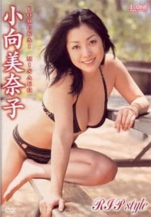 小向美奈子 RIP style