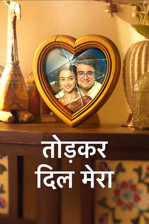 Tod Kar Dil Mera
