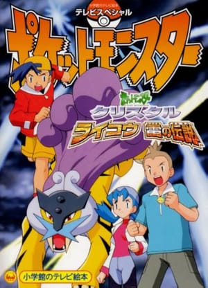 Pokémon - The Legend of Thunder!