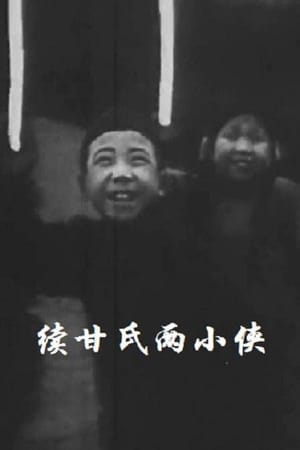 Two Little Heroes Named Gan: Part II