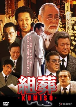 KUMISO