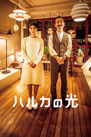 Haruka no Hikari