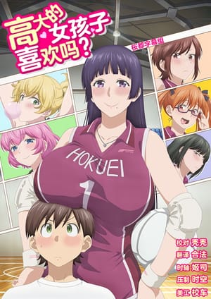 Ookii Onnanoko wa Suki Desuka？